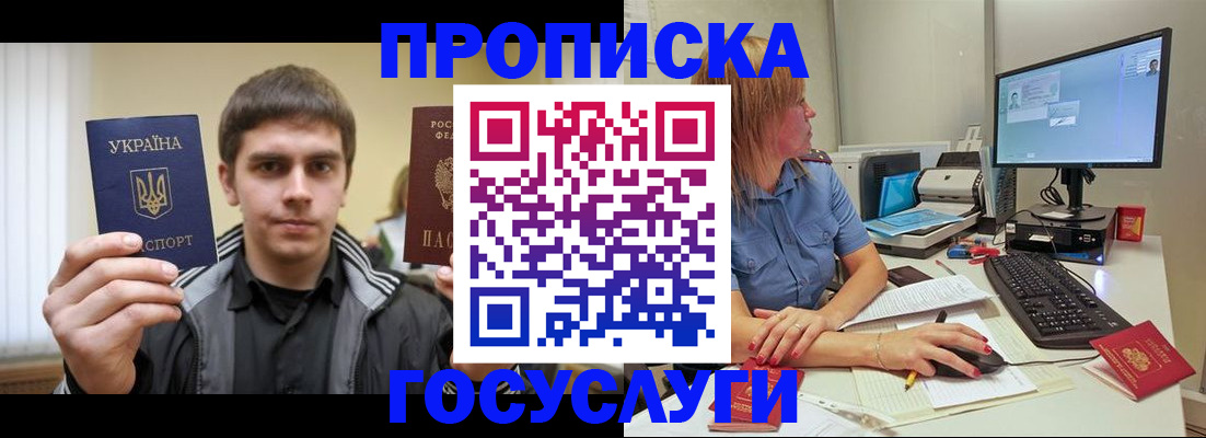прописка гарантия в Краснознаменске