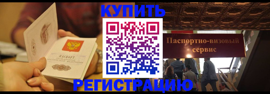 временная регистрация законно в Краснознаменске